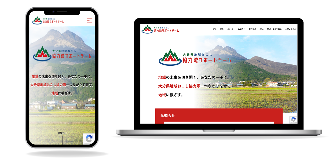 大分県地域おこし協力隊サポートチーム