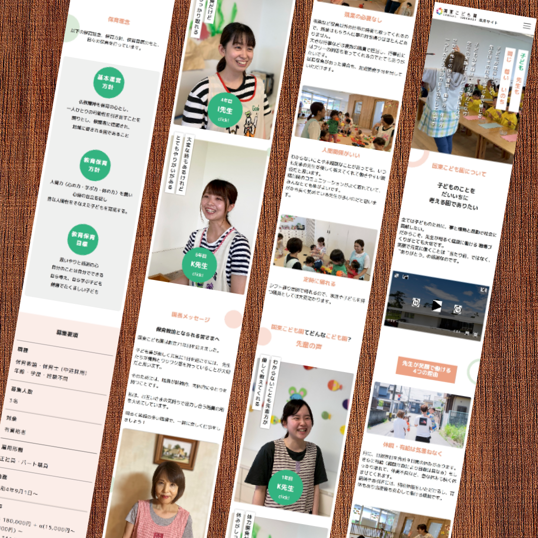 国東こども園様|採用LP制作